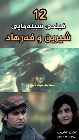 تەواوی ئەم فیلمە لەتیلگرام پۆست کردوە لینک لە بیۆیە