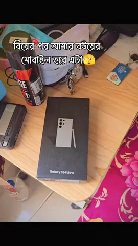 বউয়ের মোবাইল হবে এটা🌝 #fppppppppppppppppppp #trending #trending #vairal #foryou @TikTok 