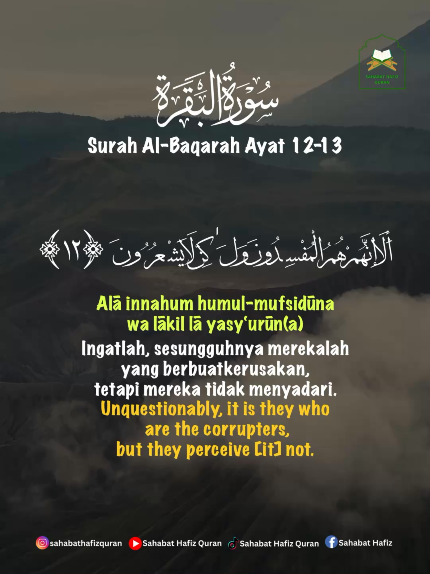 Surah Al-Baqarah Ayat 12-13 #albaqarah #quranrecitation #quran_alkarim  #sahabathafizquran #foryou