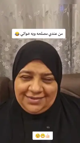يابعد خشتي 😂