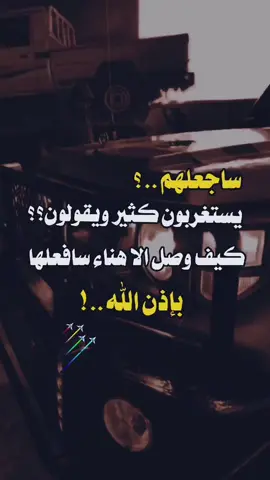 #باذن الله  #تصميم🔥🔥🔥🔥اشعار  #تصميم_فيديوهات🎶🎤🎬  #الشعب_الصيني_ماله_حل😂😂 