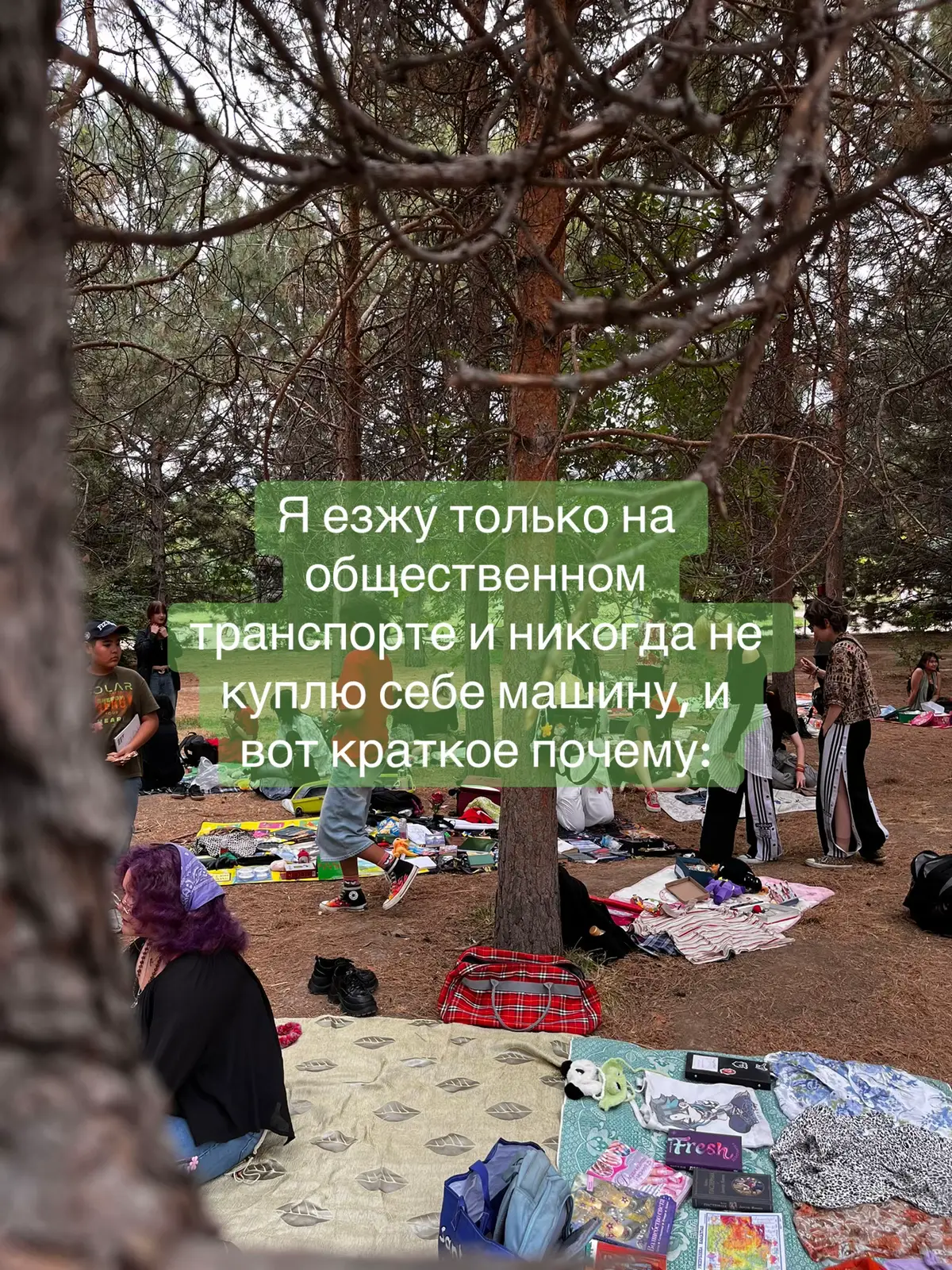 Да, бывает такое что в автобусе много людей, очень жарко, неудобно, но это именно потому что общественный транспорт не развит(опять же потому что на нем не ездят…). В моем родном городе где автобусы являются чуть ли не самым популярным видом транспорта этих проблем почти нет, потому что наши автобусы созданы для людей(опять же потому что на автобусы есть спрос! Поэтому там хорошая вентиляция, много места, удобно ездить с колясками и есть места для людей с инвалидностью!). Поэтому поддерживайте развитие общ.транспорта в вашей стране! Чтобы это было и удобно и безопасно для природы:)