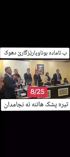 #دهوك_زاخو_سليماني_ئاكري_ئامیدی_هولیر #