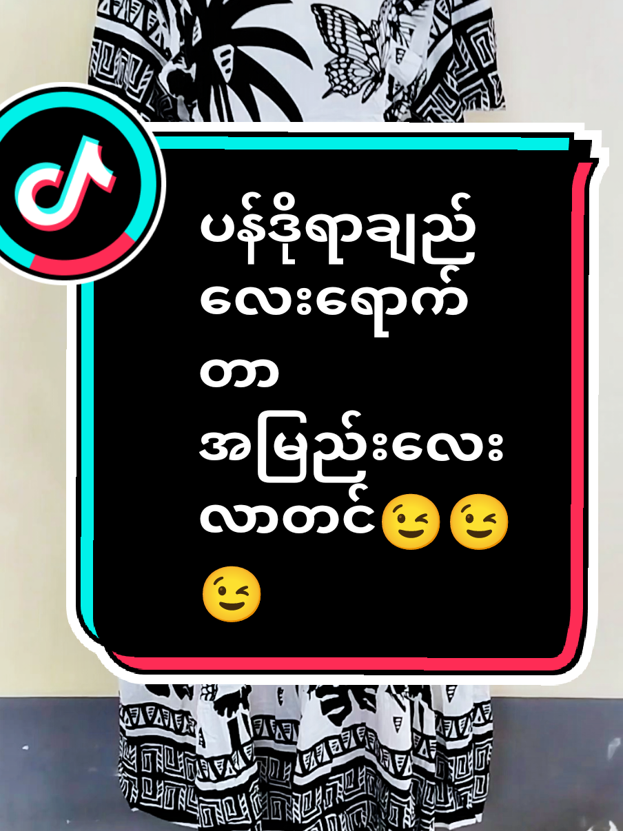 @ဆွေသဟာ @ဆွေသဟာ @ဆွေသဟာ တစ်ထည်ကိုမှ 2️⃣9️⃣5️⃣0️⃣0️⃣mmkပါရှင်💖#ပန်ဒိုရာချည် #ဂါ၀န်လှလှလေးတွေမှာယူအားပေးလို့ရပါတယ် #swethahar #viewတွေရှယ်ကျ #tiktokmyanmar #တင်ခွင့်ပြုပါ #10000kviews 