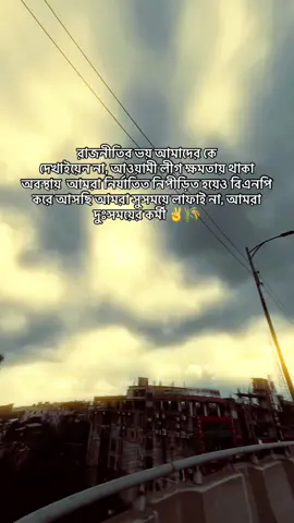 #foryoupage #আমরা #জিয়ার_সৈনিক #বিএনপি #ছাত্রদল #KhaledaZia #foryoupage❤️❤️❤️foryou💞💞💜 #fyppppppppppppppppppppppp #viral #TariqueRahman #itz_minhaz_10x #BNP #BNPMediaCell #fypシ #foryou #JCD #tiktok #Bangladesh #vairalvideos #foryoupage❤️ @TikTok @For You 