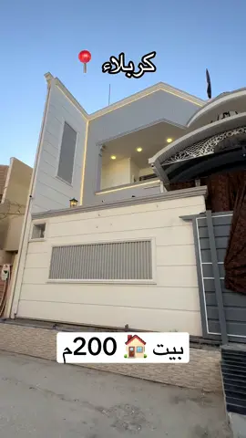 بيت 🏠 200 متر للبيع بناء 2025 بناء حديث  عنونه كربلاء مجاور جامعة الصفوى مقابل عدادية  الصناعة  السعر 450 مليون  #07851112224  #07729697800  