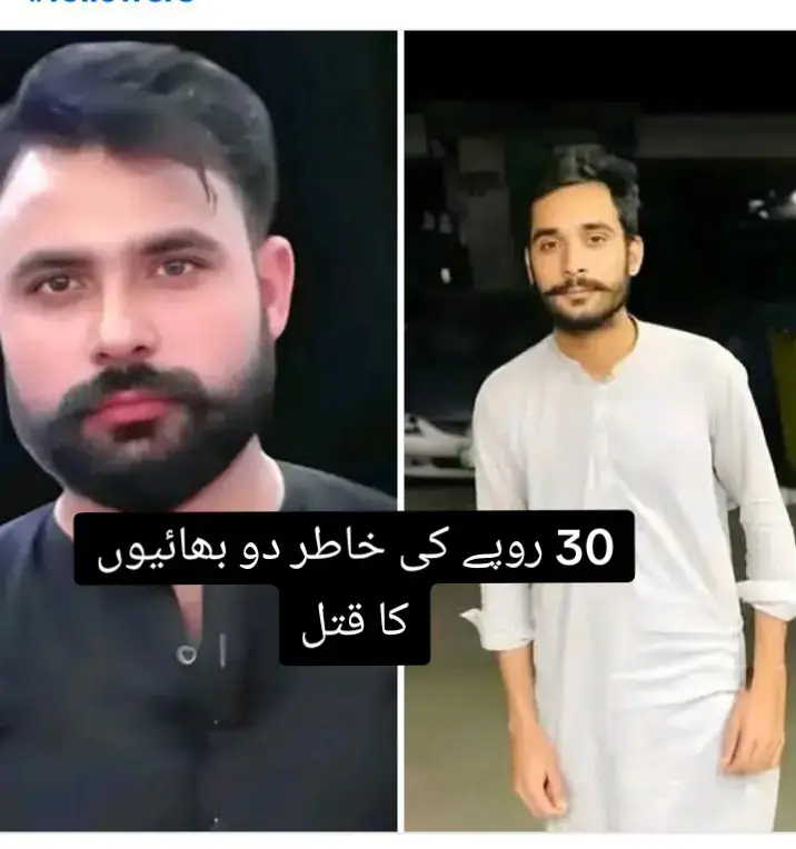 30 روپے کے معمولی جھگڑے میں پہلے چھوٹا بھائی واجد انتقال کر گیا، اور اب صرف ایک دن بعد بڑا بھائی راشد بھی ہسپتال میں انتقال کر گیا ہے۔ 😭 دو بھائیوں پر بہیمانہ تشدّد ہوا—ایک جان کی بازی ہار گیا اور دوسرا کومے کی حالت میں کئی گھنٹے زندگی اور موت کی کشمکش میں رہنے کے بعد دم توڑ گیا۔ تفصیلات کے مطابق یہ دونوں بھائی گاؤں رتی پنڈی (ضلع قصور) کے رہائشی تھے۔ وہ لاہور سے اپنے گھر واپس جا رہے تھے۔ مبیّنہ طور پر راستے میں رائیونڈ کے قریب گاؤں بھمبھ (جائے وقوعہ) سے ایک درجن کیلے 130 روپے میں خریدے۔ ان کے پاس ایک سو روپے کا نوٹ اور باقی صرف پانچ ہزار کے نوٹ تھے۔ چونکہ فروٹ والے کے پاس پانچ ہزار کا کھلا نہیں تھا، لہٰذا بھائیوں نے کہا کہ ہمارے پاس سو روپے ہیں، یہ لے لو یا پھر 30 روپے کے کیلے واپس کر دو۔ اسی بات پر تکرار شروع ہوئی۔ فروٹ فروش نے گالیاں دینا شروع کر دیں اور اپنے دوستوں کو فون کر کے بلا لیا۔ قریبی میدان میں کرکٹ کھیلتے اس کے دوست فوراً آ گئے اور بغیر کوئی تحقیق کیے دونوں بھائیوں کو بے رحمی سے مارنا شروع کر دیا۔ شدید زخمی حالت میں دونوں بھائیوں کو قریبی ہسپتال منتقل کیا گیا۔ چھوٹا بھائی زخموں کی تاب نہ لا سکا اور پہنچتے ہی دم توڑ گیا، جبکہ بڑا بھائی، جسے سب سے آخر میں بیٹ مارا گیا تھا، کومے میں چلا گیا اور ایک دن بعد وہ بھی زندگی کی بازی ہار گیا۔ میں اربابِ اختیار اور قانون نافذ کرنے والے اداروں سے پرزور اپیل کرتا ہوں کہ اس دل خراش واقعے کی مکمل تحقیقات کروائی جائیں اور قاتلوں کو کیفرِ کردار تک پہنچایا جائے۔