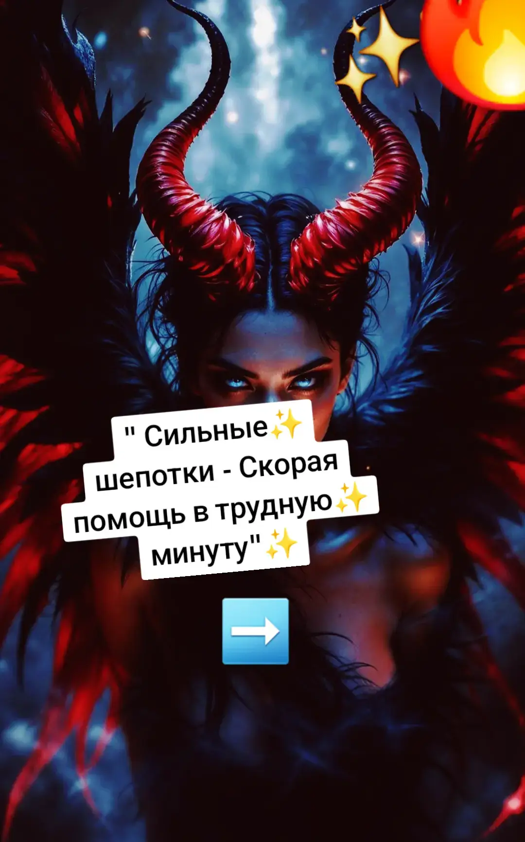 #магия #шепотки #шепоток #наудачу #ритуалы #заговоры #обряди #в #рек