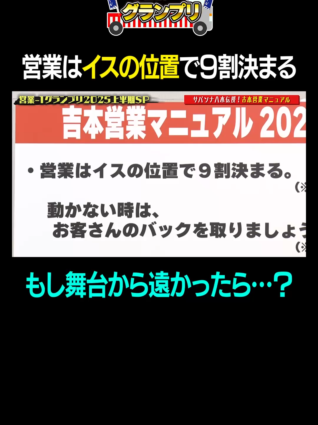 サバンナ八木伝授！吉本営業マニュアル①【営業-1GP2025上半期ショート】 #営業ー1グランプリ #サバンナ八木