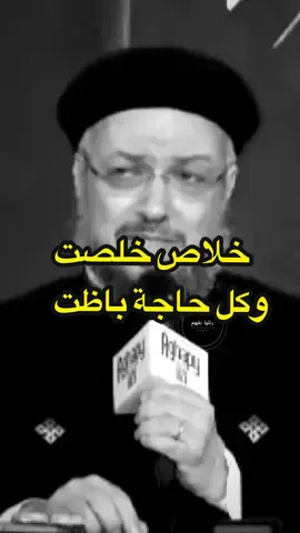 خلاص باظت وخلصت 