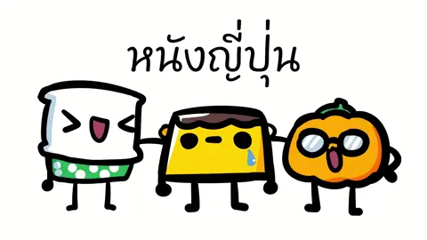 ถามผิดคน🤣#fyp #การ์ตูน #tiktok  #foryoupage #foryou 