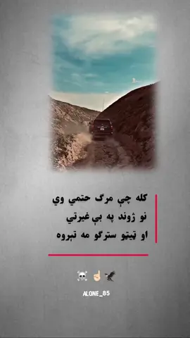 #viralvideo #fyp #viral #pashto #پشتون_تاجیک_هزاره_ازبک_زنده_باد🇦🇫 @ᴋʜᴀᴍᴏsʜ_🍂 