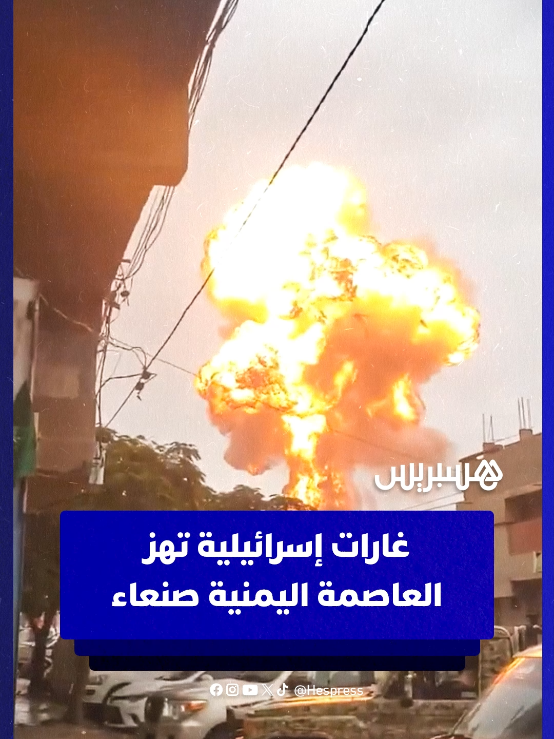 غارات إسرائيلية تضرب العاصمة اليمنية صنعاء #صنعاء #اليمن #غارات #إسرائيل #Viral #MH