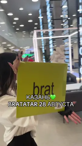 билеты в тгк brattatar💚 #charlixcx #казань #bratparty #brat #kazan 