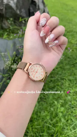#นาฬิกาข้อมือ #นาฬิกา #นาฬิกาข้อมือผู้หญิง 