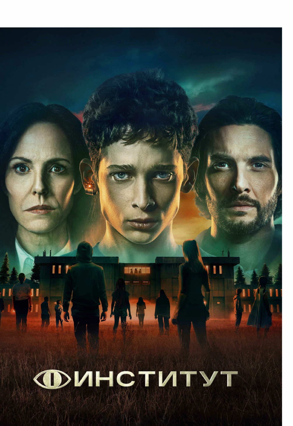Загадочный сериал «Институт» 🔥 СЕРИАЛ ЗАГРУЖЕН НА НАШ ТЕЛЕГРАМ КАНАЛ, ССЫЛКА В ОПИСАНИИ ПРОФИЛЯ ❤️‍🔥 #институт #theinstitute #рекомендации #стивенкинг #сериал 