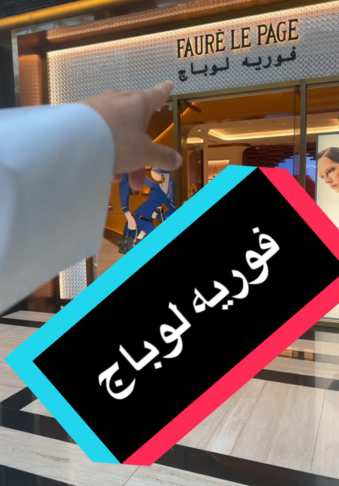 البراند فرنسي مكانه برستيج الافنيوز