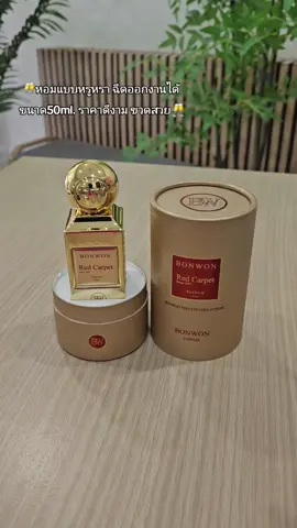 หอมมม😍 ราคาดีงาม ขวดสวย #กระเป๋า #แฟชั่น #เสื้อผ้าแฟชั่น  #รองเท้าแฟชั่น #เครื่องประดับ 
