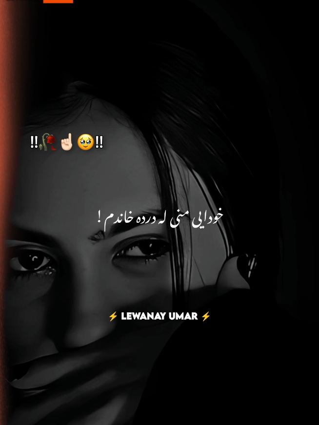 𝗭𝗺𝗮 𝗨𝗺𝗮𝗿 𝗧𝗿𝗲 𝗞𝗺 𝗗𝗲𝗲!😭🥹😓 #shayari #viral_video #newtrend #foryoupage #sadpoetry #trending_viral #pashtopoetry #lewanay_umar 