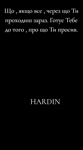 #Hardin #життя #цитати #😈🖤❤️‍🔥 