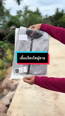 สินค้ามีพร้อมส่ง✅#เสื้อแจ็คเก็ต #เสื้อผู้ชาย #พิกัดตะกร้าเหลือง #tiktokshop #ฟีดดดシ 