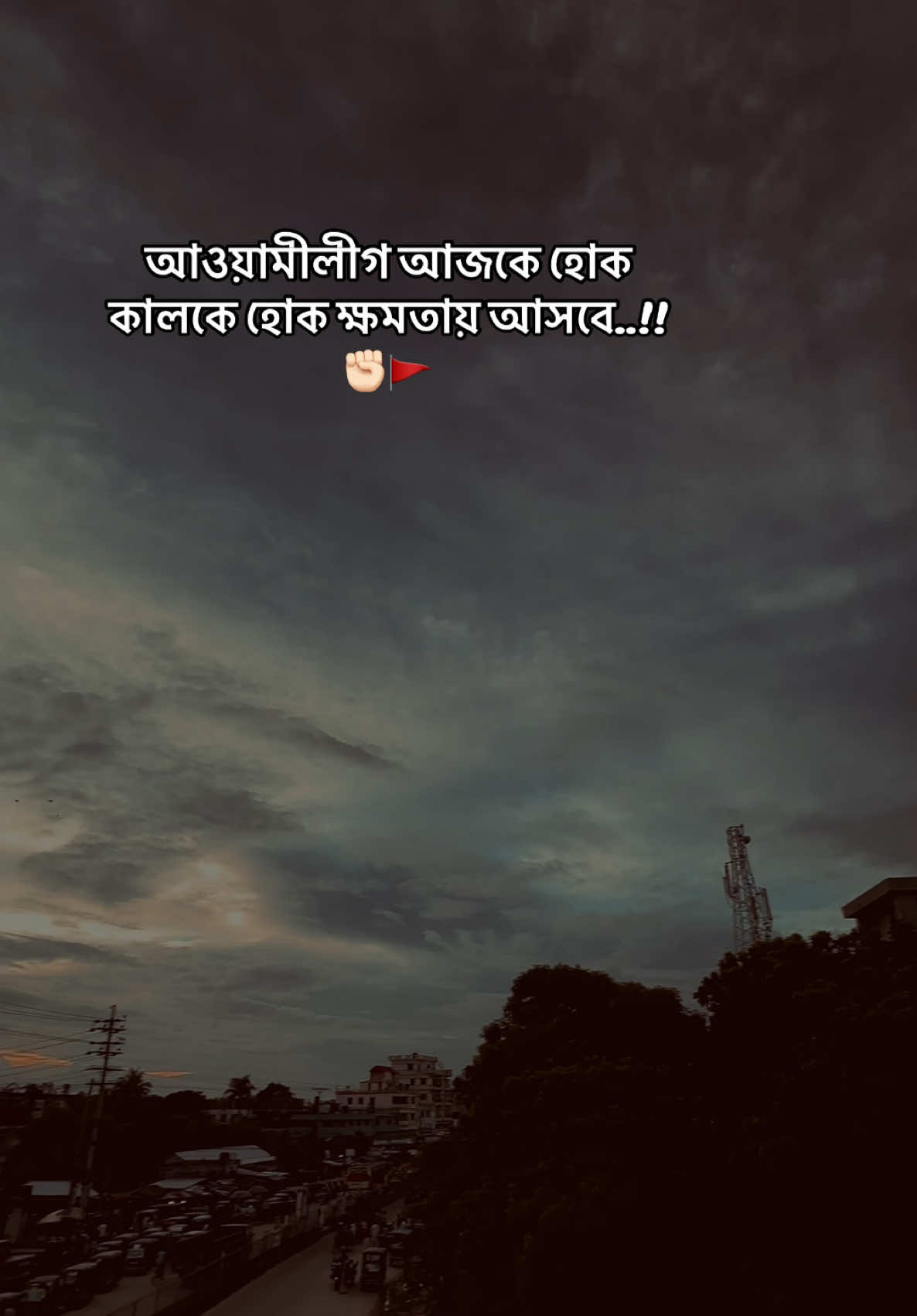 ইনশাআল্লাহ❤️‍🔥🚩 . . . . . . . #বাংলাদেশছাত্রলীগ  #বাংলাদেশআওয়ামীলীগ  #ছাত্রলীগ  #জয়_বাংলা_জয়_বঙ্গবন্ধু🇧🇩  #adnan_jihad 