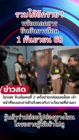 #รัฐบาลไทย #เรื่องนี้ต้องดู #ฟีดดดシ #ข่าววันนี้ #ดันขึ้นฟีดที 