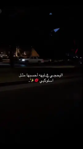 مًثًلَ آسِلَوٌکْيَ🫡🔥