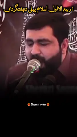 یکم ربیع الاول اسلام کی پہلی دہشتگردی ذاکر غلام عباس جپہ#shamsiwrites #account #tiktok 