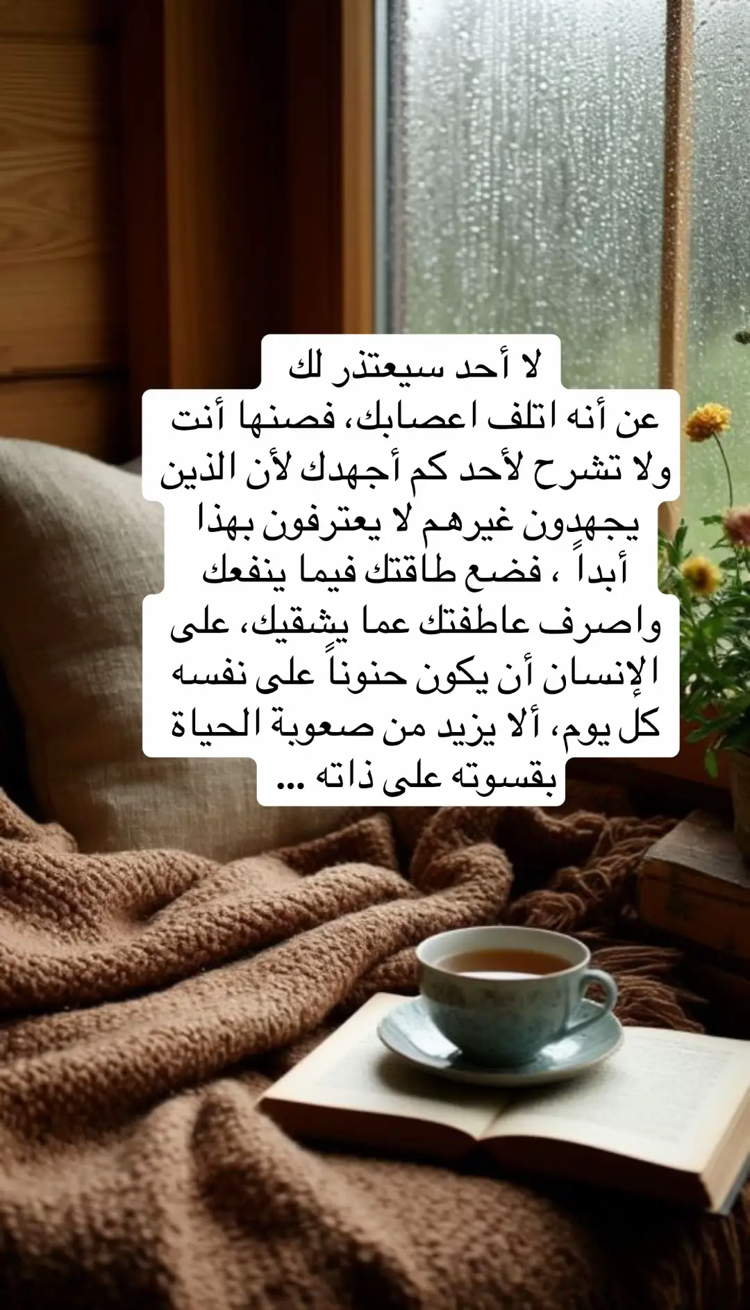 #لا أحد سيعتذر لك عن أنه اتلف اعصابك، فصنها أنت ولا تشرح لأحد كم أجهدك لأن الذين يجهدون غيرهم لا يعترفون بهذا أبداً#fyp #foryou  