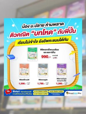 น้องม.4-6 ติวเข้ม บทโหดคณิตเพิ่มเติม ปลายภาคนี้ มาพิชิตเกรด 4 กับพี่ปั้น