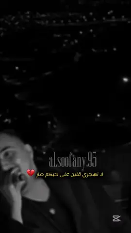 الله على اللي ضيع الحب بأوهام #السوفاني🔱 #explore #مجرد________ذووووووق🎶🎵💞 