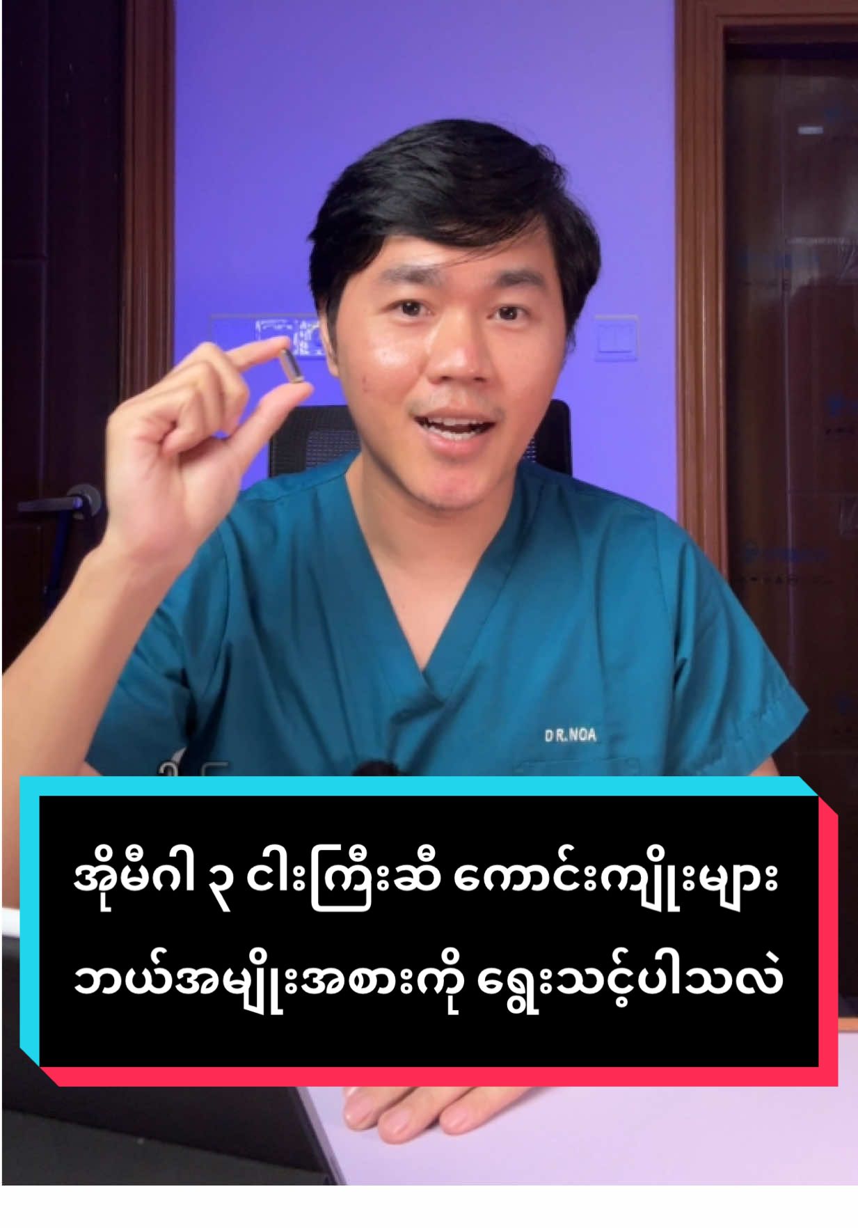 အိုမီဂါ ၃ ငါးကြီးဆီ ကောင်းကျိုးများနဲ့ ရွေးချယ်သင့်တဲ့ အမျိုးအစားများ #foryoupage #fyp #foryou #doctorchan #ကျန်းမာရေးဗဟုသုတ 
