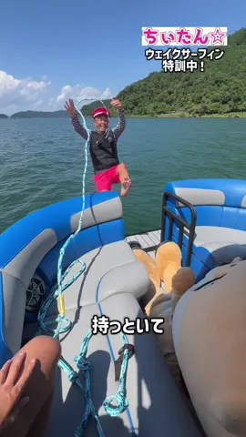 ウェイクサーフィンのやり方教えて貰いましたっ☆@琵琶湖の社長バンビ 