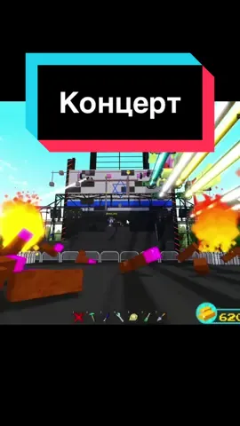 Концерт  @Xleqqw @𓆰𓆪 @BrawlBob ##babft##buildaboatfortreasure##бабфт##постройкорабль##babftroblox