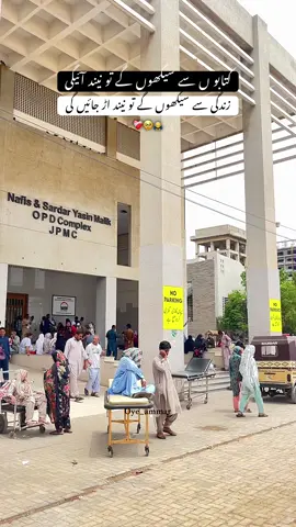 Kisi na Kia khoob Kha ha😩🥼🩺#capcut #foryou #jinnahpostgraduatemedicalcenter #oye_ammar #oye_ammar1 