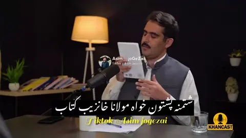 shaheed maulana khanzeb book shatamna pasthunkhwa
