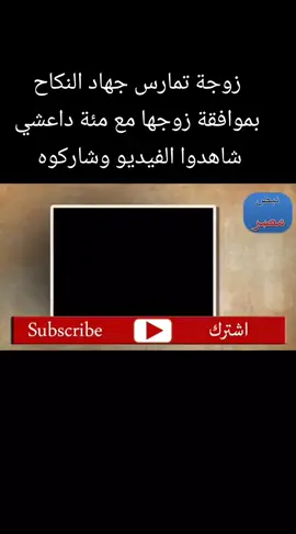 جهاد النكاح مع الدواعش 