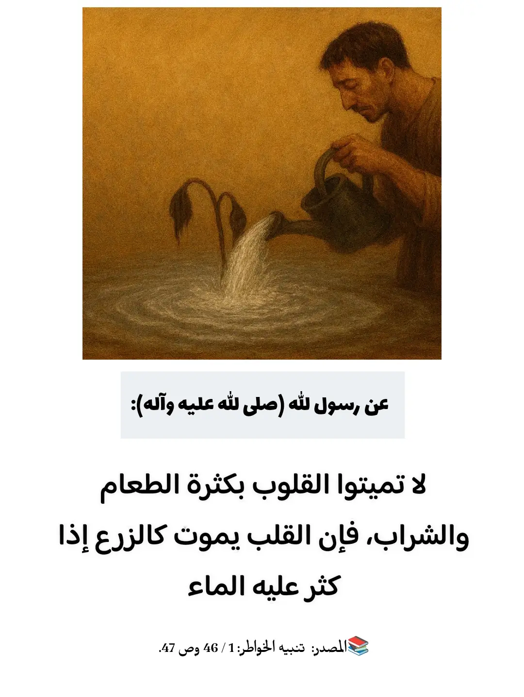 احاديث واقوال لأهل البيت (عليهم السلام) 🦋🤍
