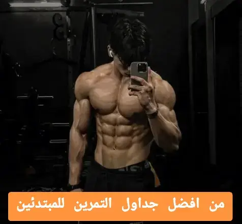 #gym #كمال_اجسام #عضلات #تنشيف #تضخيم 