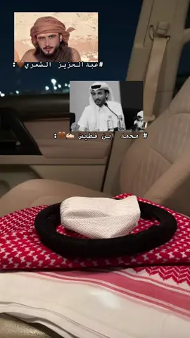 #محمد_ابن_فطيس🤎 #تعليقاتكم✨ #تصميمي_فيديوهاتي❤️🎶 #صعدوو_ءڪڪسبلور_للايڪ_متابعه #صعدوو_ءڪڪسبلور_للايڪ_متابعه 