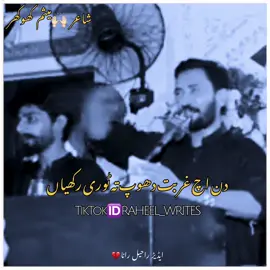 دن اچ غربت دھوپ تہ ٹوری رکھیاں#VNVideoEditor #fypシ゚viral🖤tiktok #پنجابی_دوہڑہ #سنگت_ویڈیو_وائرل_کریسو_آپ_ہیں🥀🌼🙈✨🎇 #میثم۔کھوکھر @[میثم کھوکھر ~•❤️‍🩹] @♠️.   راجپوت.   🚩 @i~🕊️ 