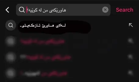 هاورێکەی من لە کوێیە؟#rasty_lak #viral #foryoupage #fyp #foryou 