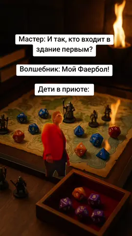 #dungeonsanddragons #днд #dnd #мем #dndtiktok 