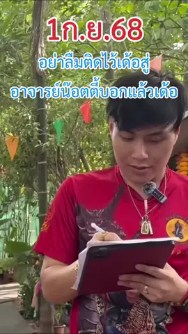 #อาจารย์น๊อตตี้ 