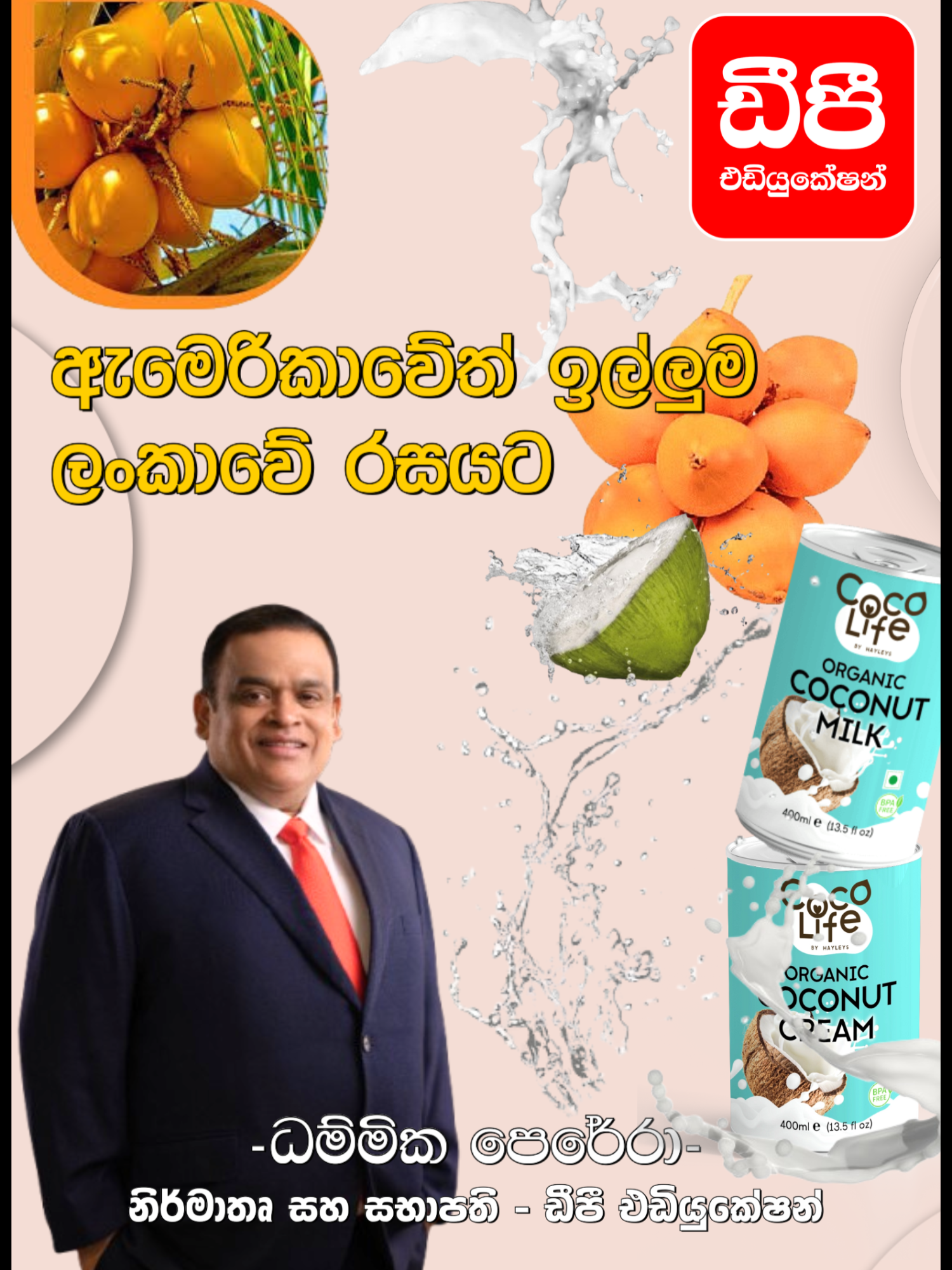 ඇමරිකාවෙත් ඉල්ලුම ලංකාවේ රසයට...#DP