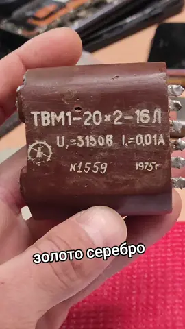 #рекомендации #трансформатор #содержание #золото #серебро