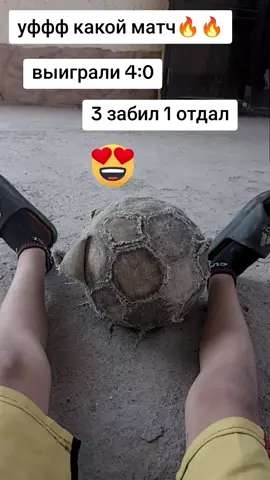 #футбол#матч