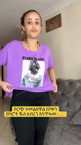 ጠዋት ሳይሆን ማታ ላይ 1 ብርጭቆ ብቻ ቦርጬ ተመልስዋል በ7ቀን በካሮት ጁስ አብረን እናጥፋው💪💪