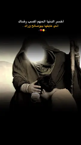 اني عايفها يبوصالح وراك..😔🤍. . . . . . . ..... . . . . . . . ..... . . . . ....... . . . . . . . . . . . . . . . . . . . . . . . . ... . . . .#اللهم_عجل_لوليك_الفرج #الامام_المهدي #يامهدي_ادركنا_العجل_العجل_الفرج_الفرج #ياصاحب_الزمان_ادركنا #tiktok 